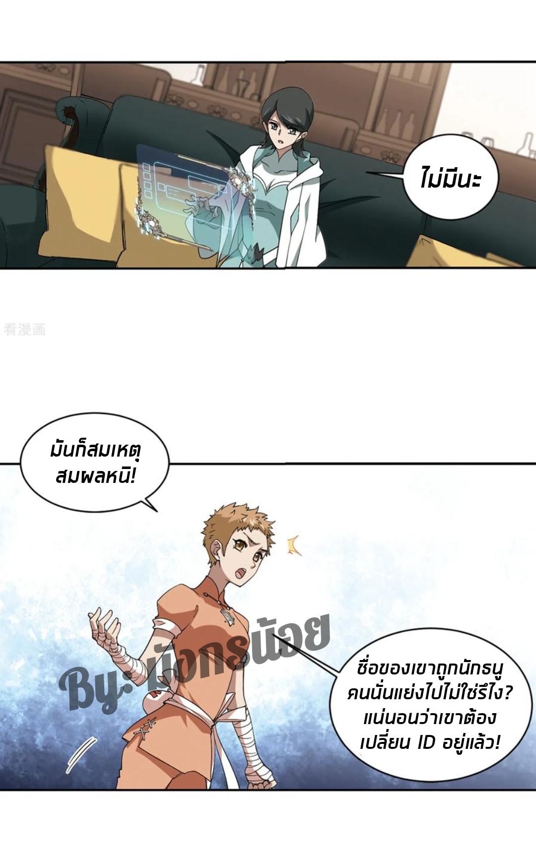 จอมเวทย์กังฟู ตอนที่ 80 หน้า 57