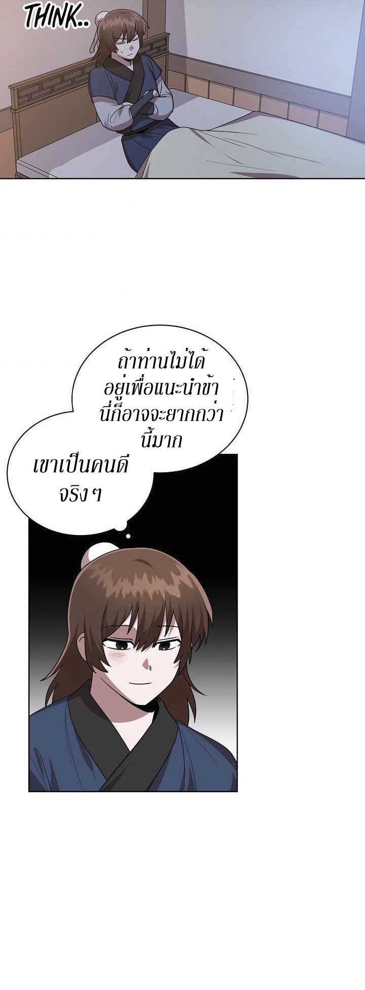 0.3 ราชามังกรเพลิง (จบซีซัน 1) ตอนที่ 29 หน้า 19
