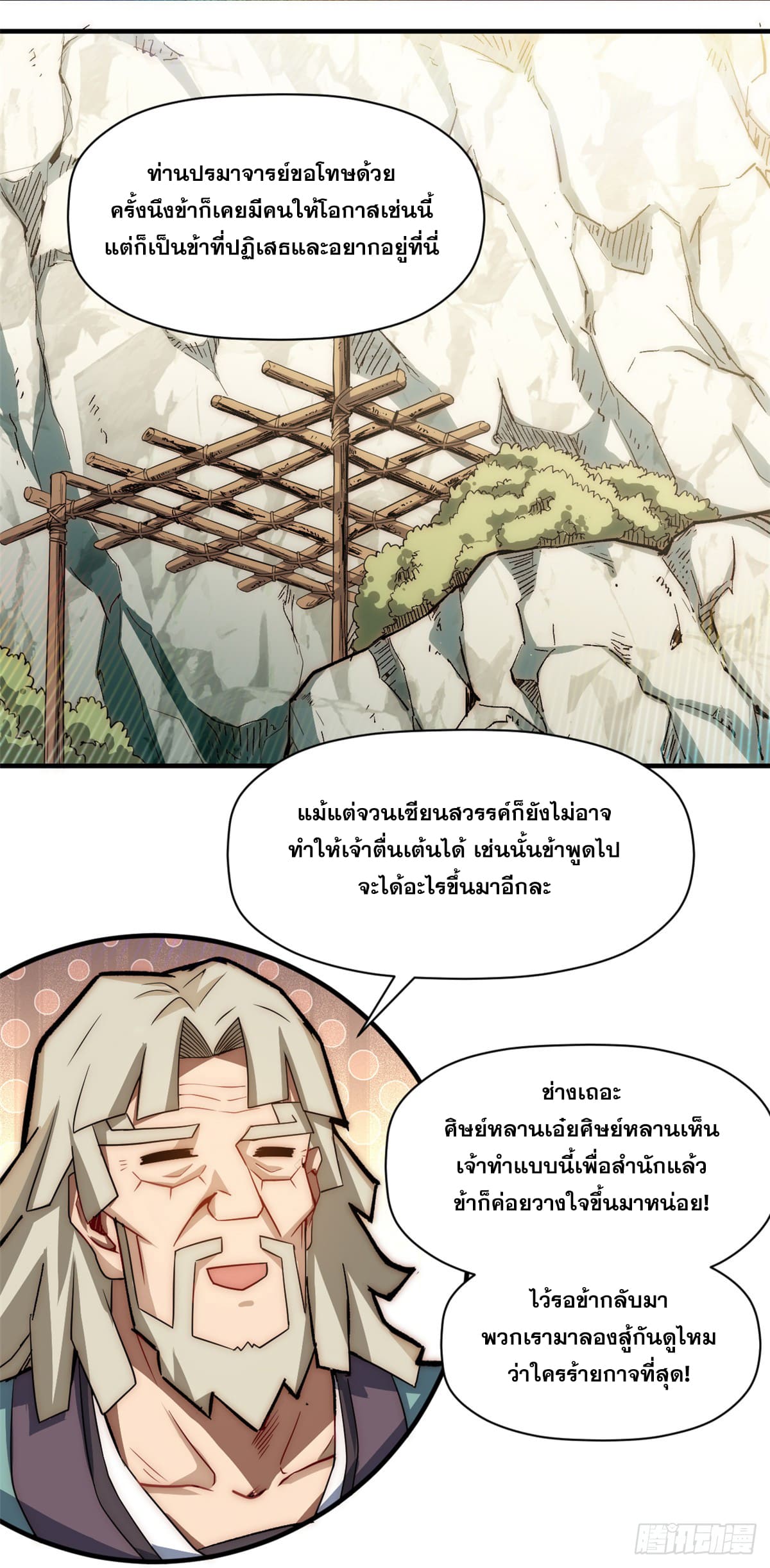 ระบบสุ่มดวงชะตา(ทันจีน) ตอนที่ 57 หน้า 19