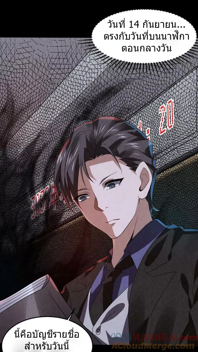 Overly Ferocious of Being Cautious ตอนที่ 25 หน้า 9