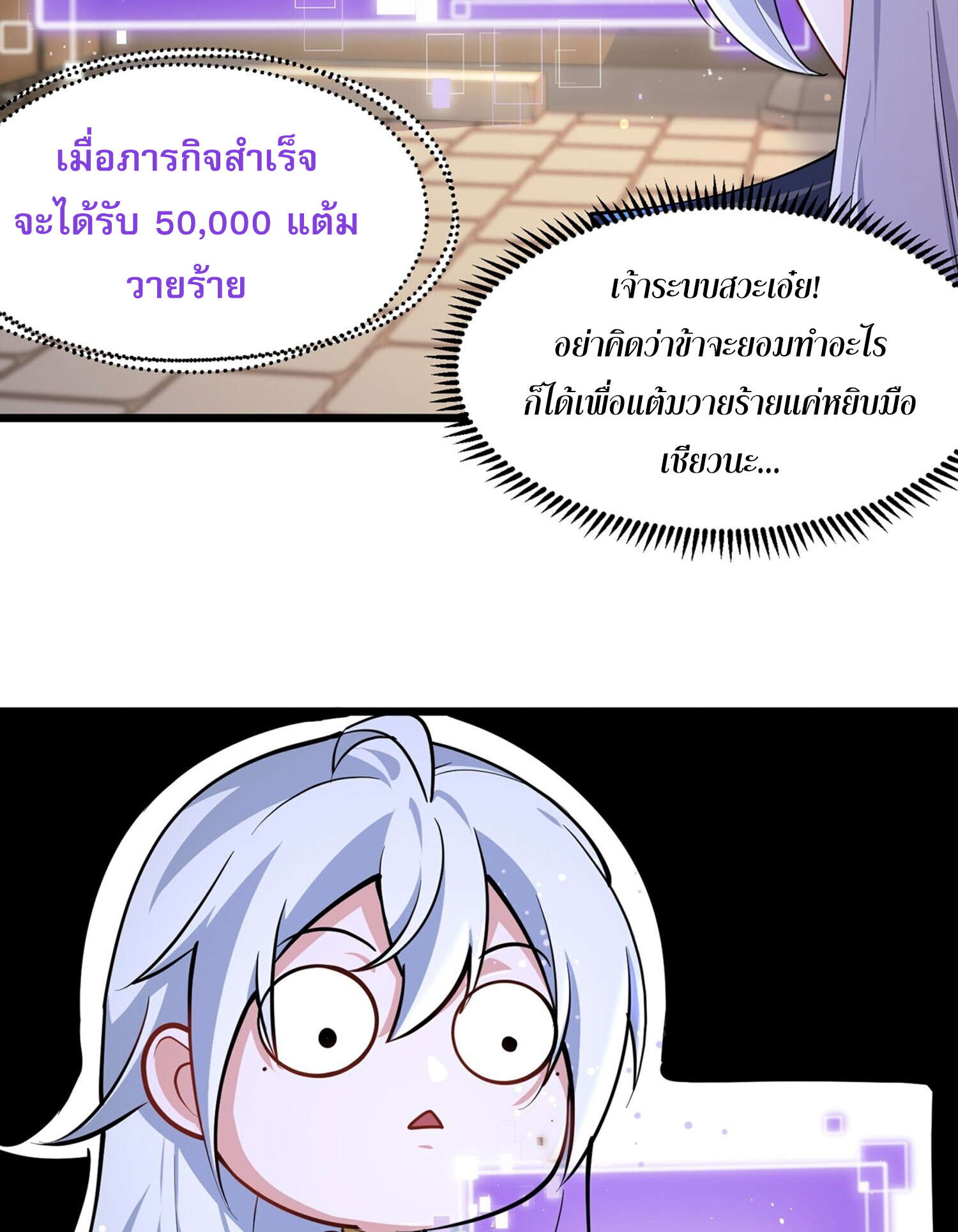 ชายผู้แสนดีอย่างข้า ดันถูกระบบบังคับให้กลายเป็นจอมวายร้าย ตอนที่ 4 หน้า 13