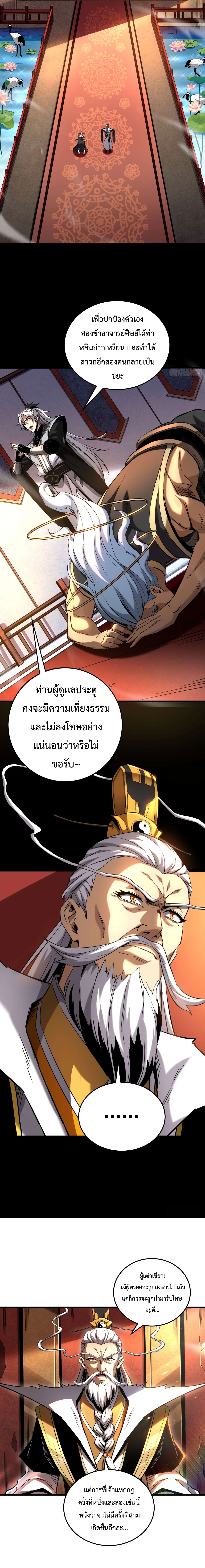 ข้าขอบ่มเพาะศิษย์แบบชิวๆ ก็แล้วกัน! (ชนจีน) ตอนที่ 11 หน้า 3