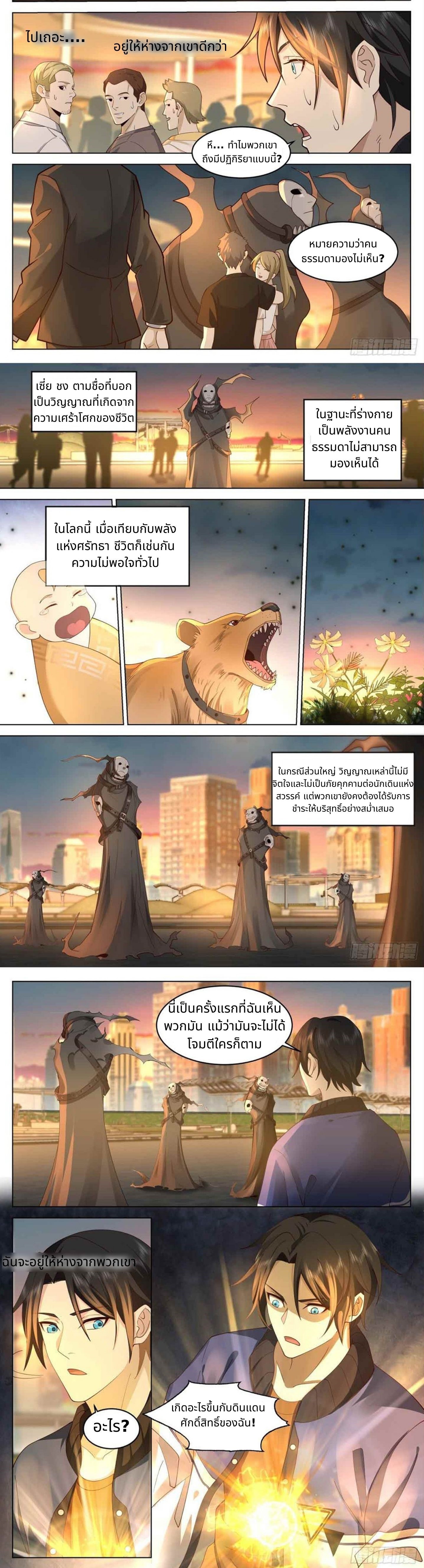 The Supreme Way ตอนที่ 11 หน้า 2