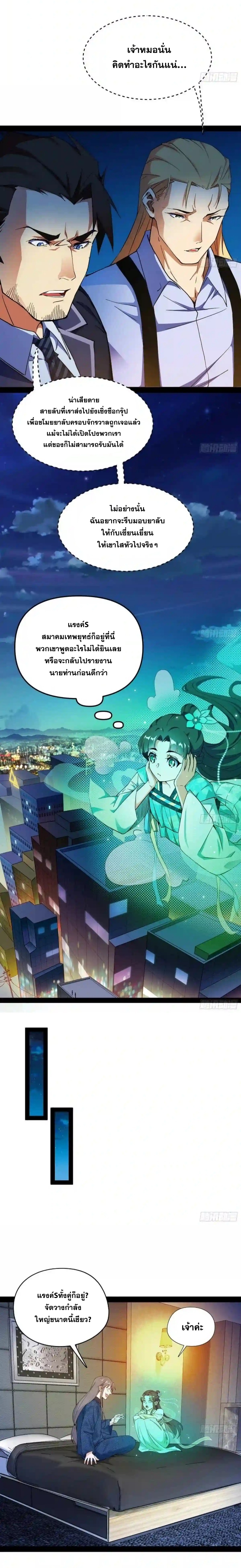 I'm an Evil God ข้าคือจักรพรรดิปีศาจ ตอนที่ 169 หน้า 18