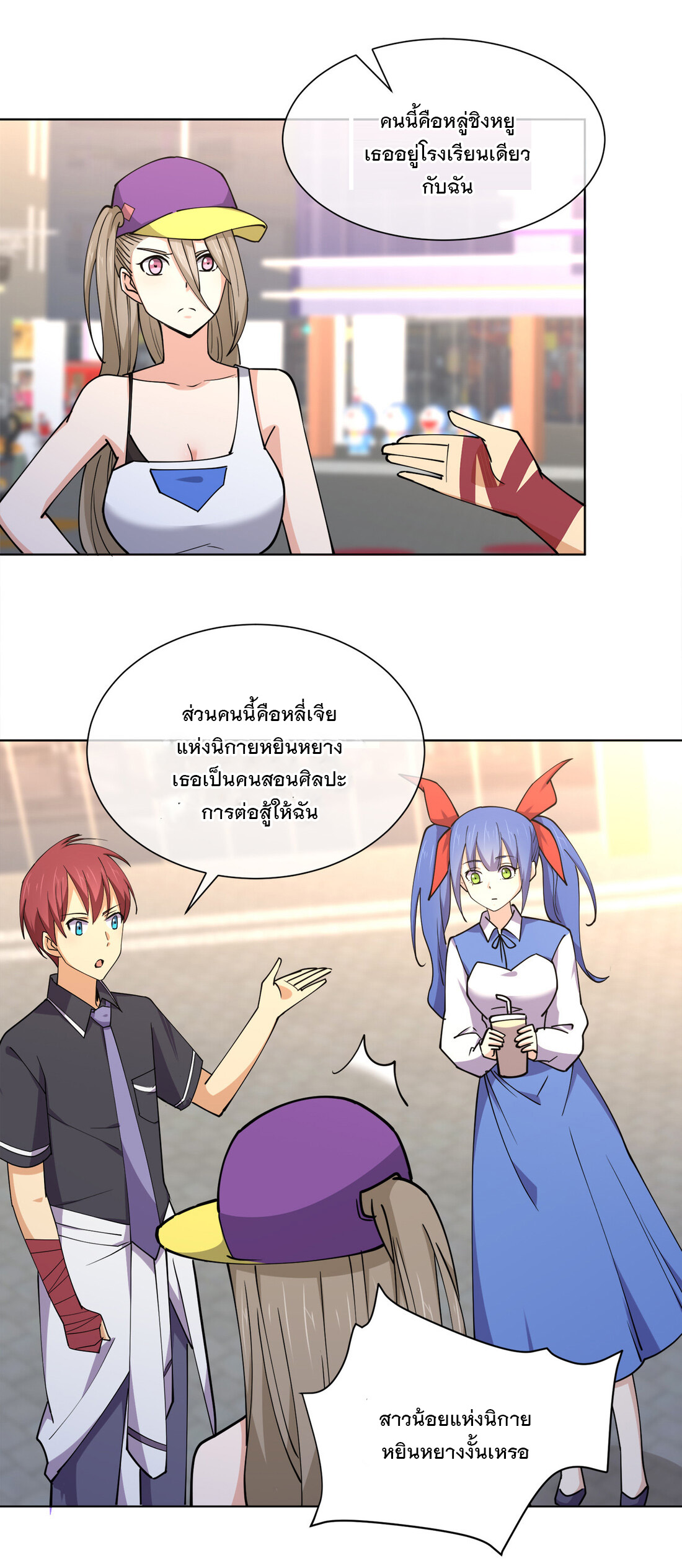 แฟนของผมชื่อหลงอ่าวเทียน ตอนที่ 16 หน้า 12