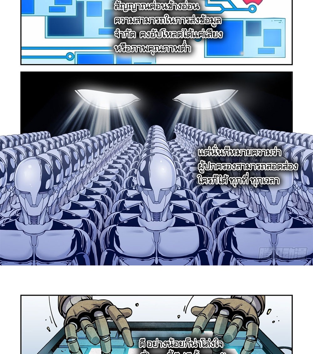 Legend of Cyber Heroes | ตำนานยุทธจักรไซเบอร์ ตอนที่ 22 หน้า 19