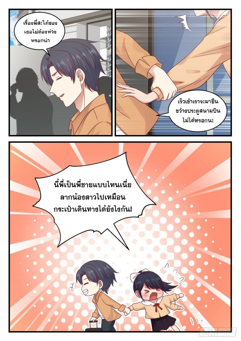 God student ตอนที่ 116 หน้า 7