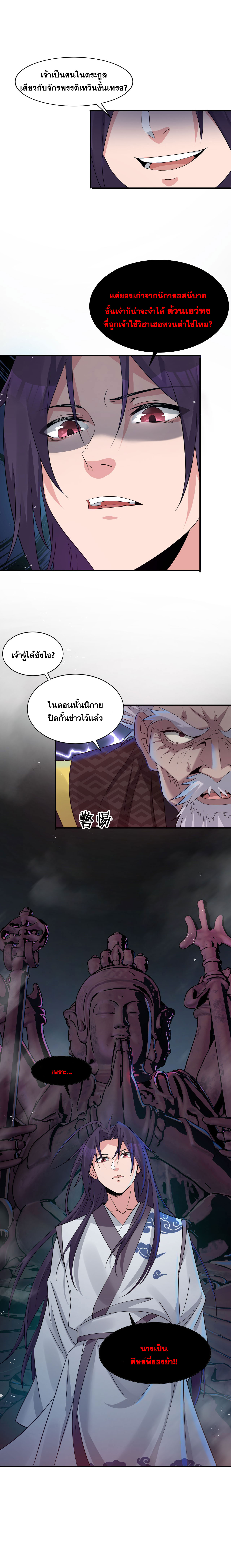 ข้าเพียงต้องการฝึกฝนศิษย์น้องหญิงก็เท่านั้น ตอนที่ 29 หน้า 7