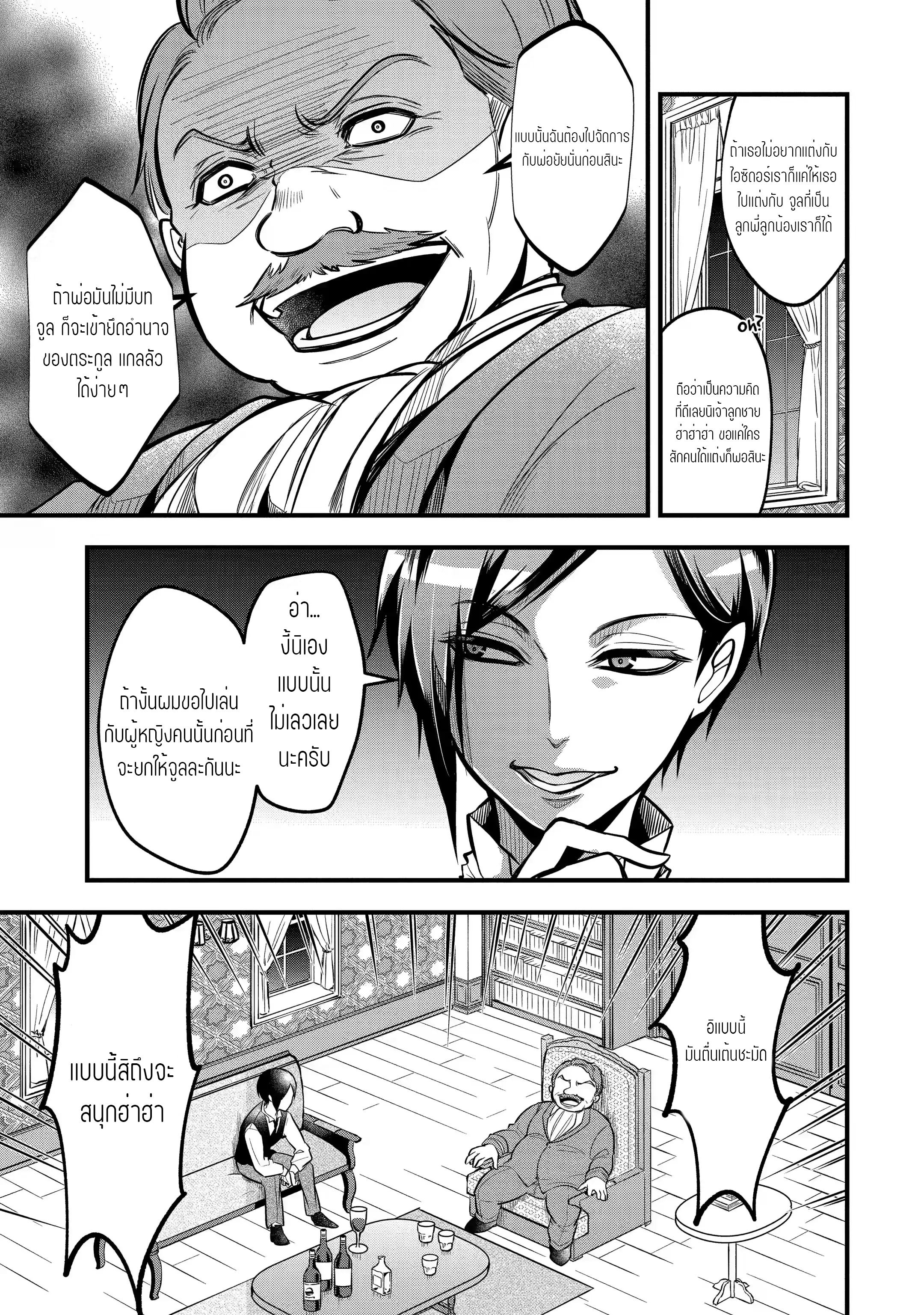 อาจารย์สุดแกร่งผู้อยู่ในสถาบันหญิงล้วน ตอนที่ 20 หน้า 23