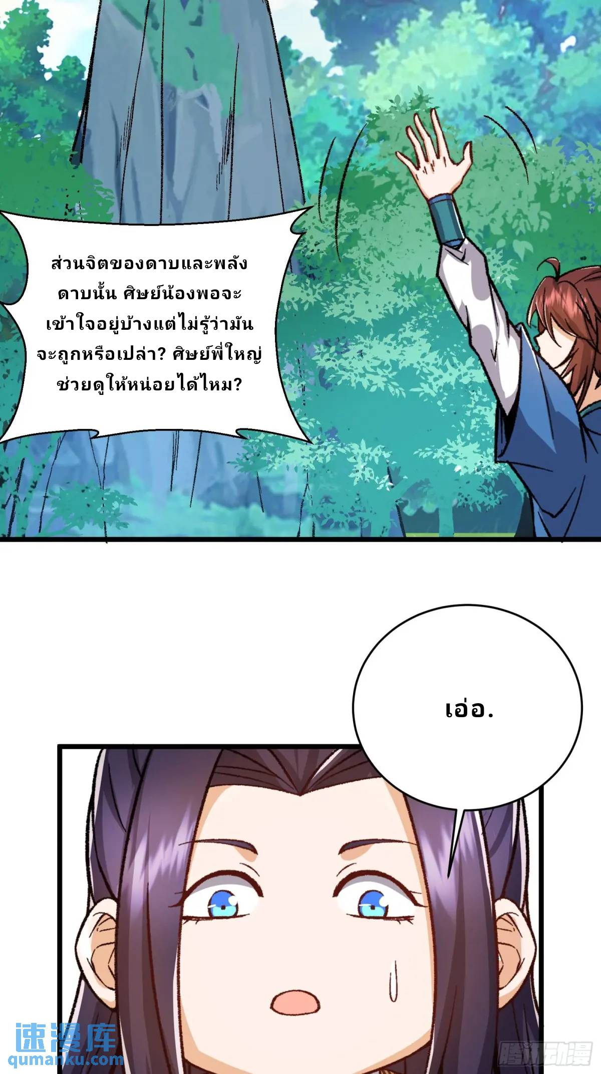 Master Of Lmmortal Cultivation: Start Practicing With Your Mind ตอนที่ 6 หน้า 41