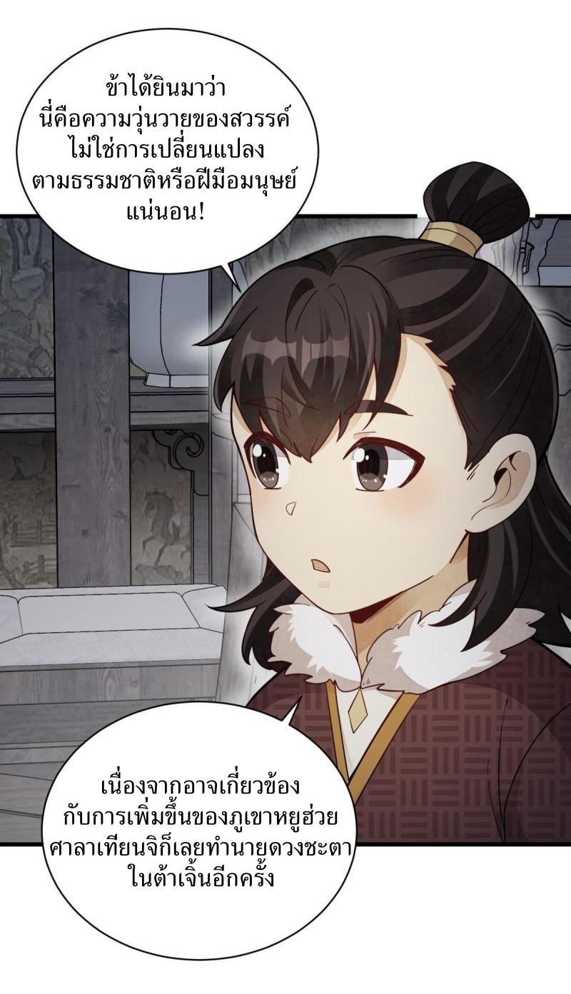 Lan Ke Qi Yuan ตอนที่ 156 หน้า 24