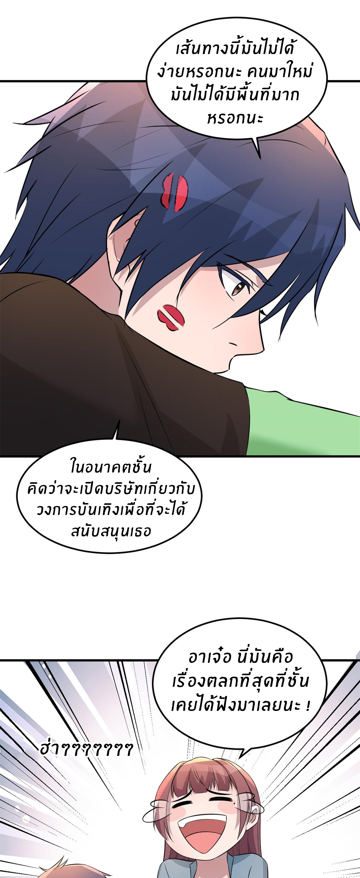 พี่สาวอยากเล่นคุณ ตอนที่ 164 หน้า 23