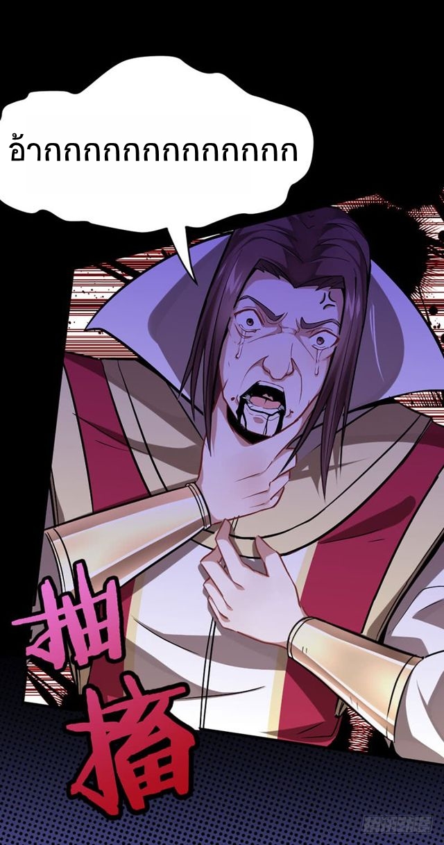 การกลับมาของจักพรรดิ์ ตอนที่ 29 หน้า 24