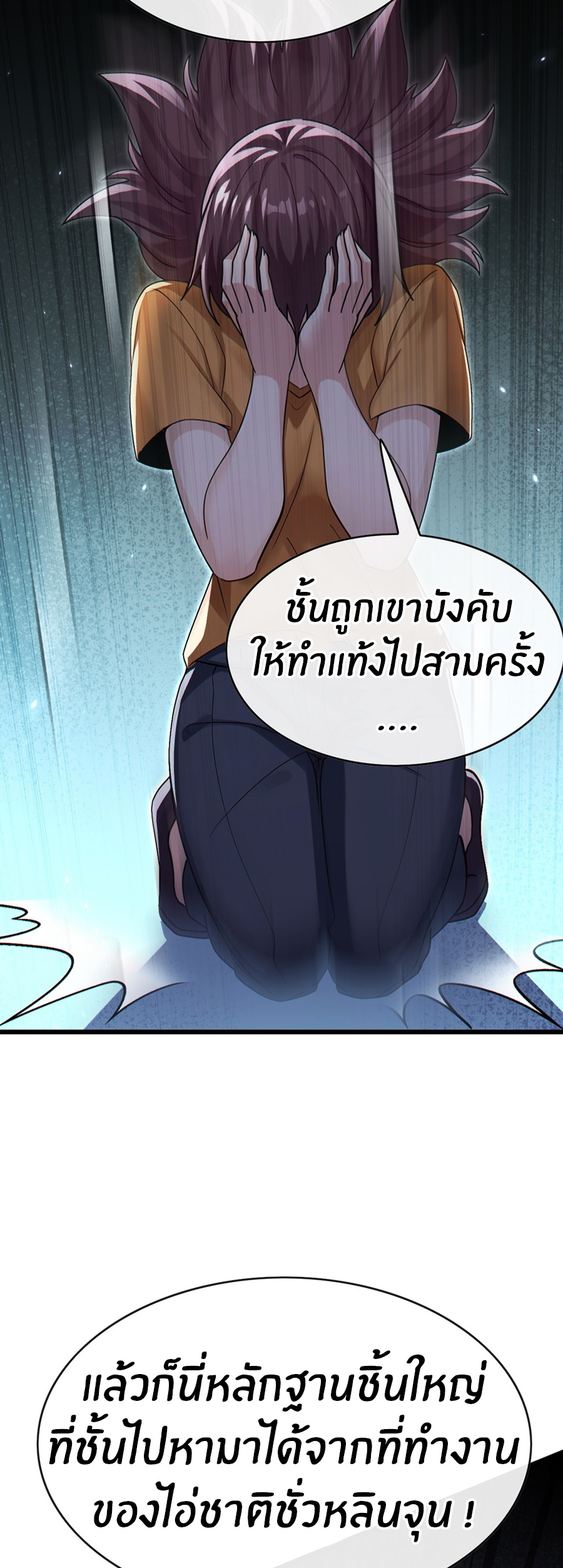 ลงจากเขาเพื่อมาเป็นพ่อบ้านให้กับคุณภรรยา (ชนจีน) ตอนที่ 110 หน้า 6