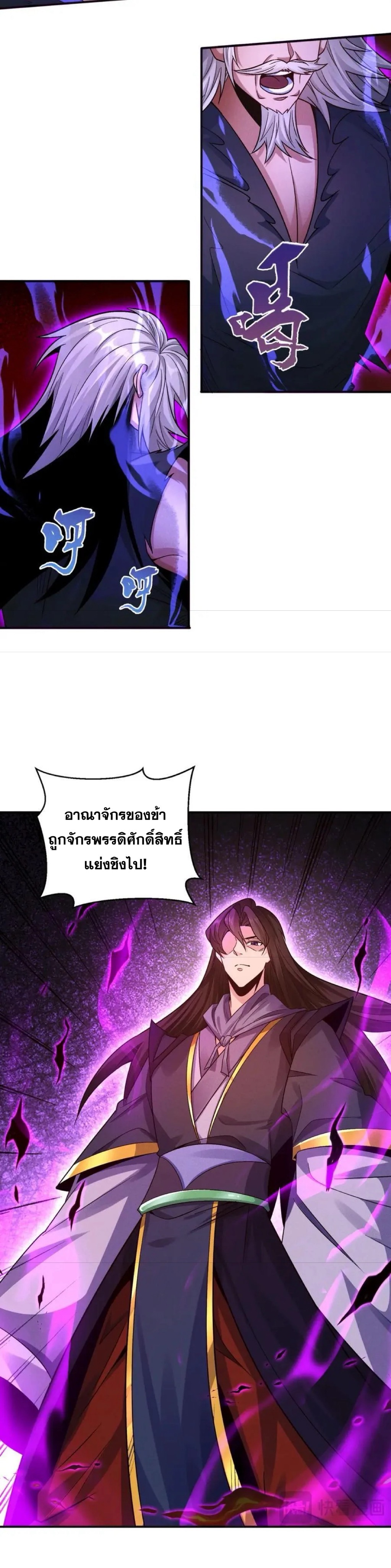 ข้ามีระบบที่สามารถอัญเชิญเทพและปีศาจได้ ตอนที่ 118 หน้า 6