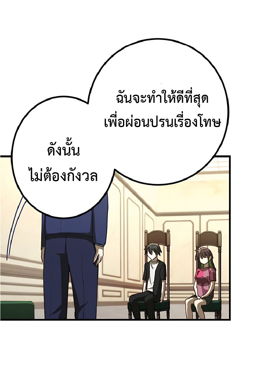 การกลับชาติมาเกิดของจอมเวทย์ต้องห้าม (Reincarnation of the Forbidden Archmage) ตอนที่ 38 หน้า 24
