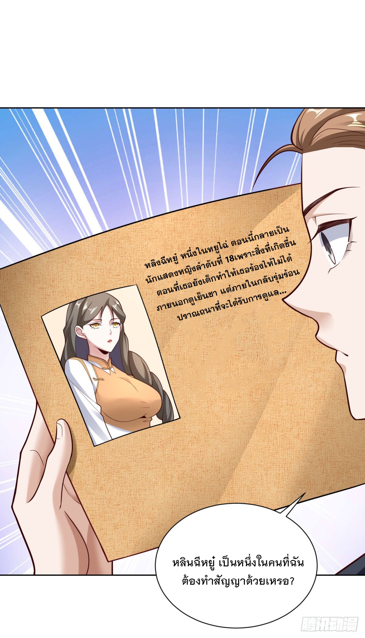 ฉันจะขึ้นไปบนจุดสูงสุดด้วยระบบสัญญาเทพธิดา ตอนที่ 24 หน้า 25