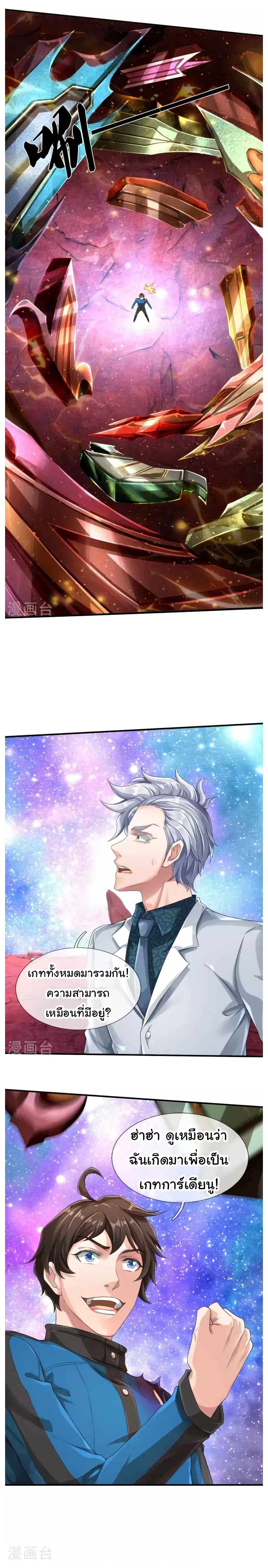 วิญญาณประตูไร้เทียมทาน ตอนที่ 10 หน้า 10