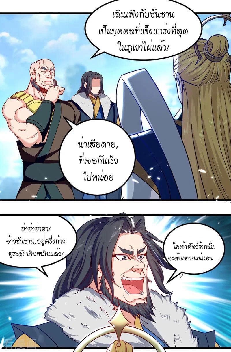 Peerless Martial Spirit ตอนที่ 56 หน้า 18