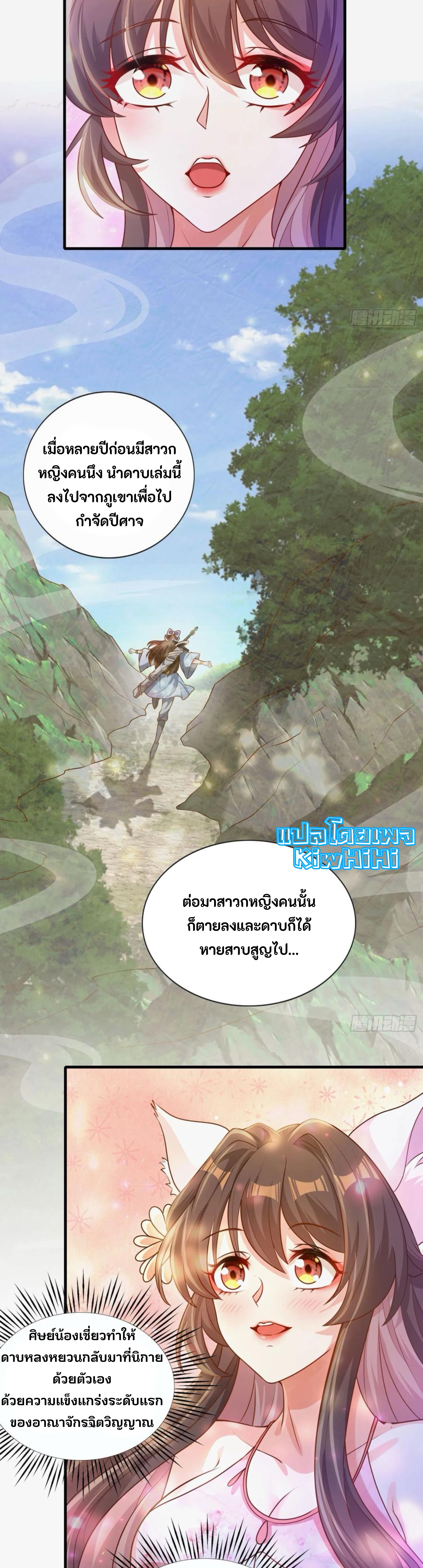 จักรพรรดิอมตะระบบลงชื่อเข้าใช้ ศิษย์พี่สาวทั้งเจ็ดจะพาข้าโบยบิน ตอนที่ 2 หน้า 5