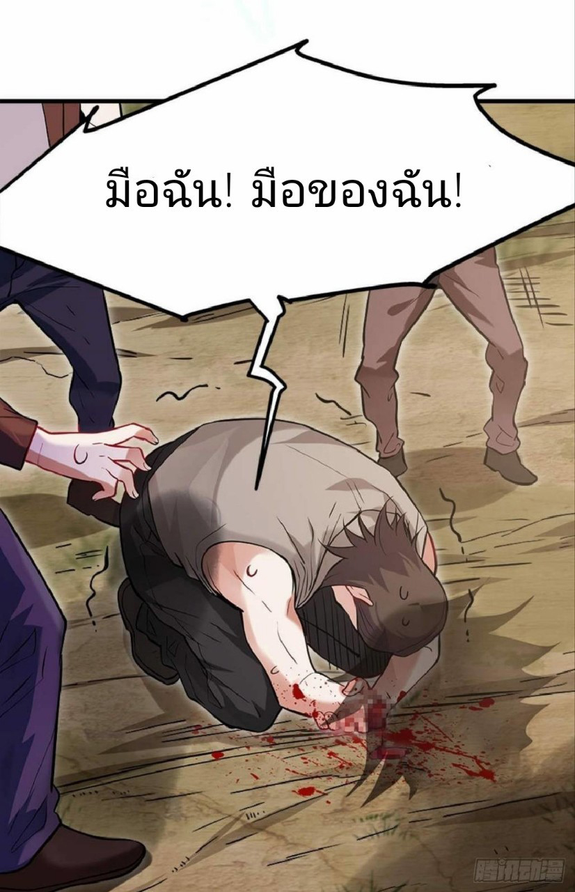 ผมพึ่งกลายเป็นคนรวยที่สุดในวันสิ้นโลก ตอนที่ 12 หน้า 6