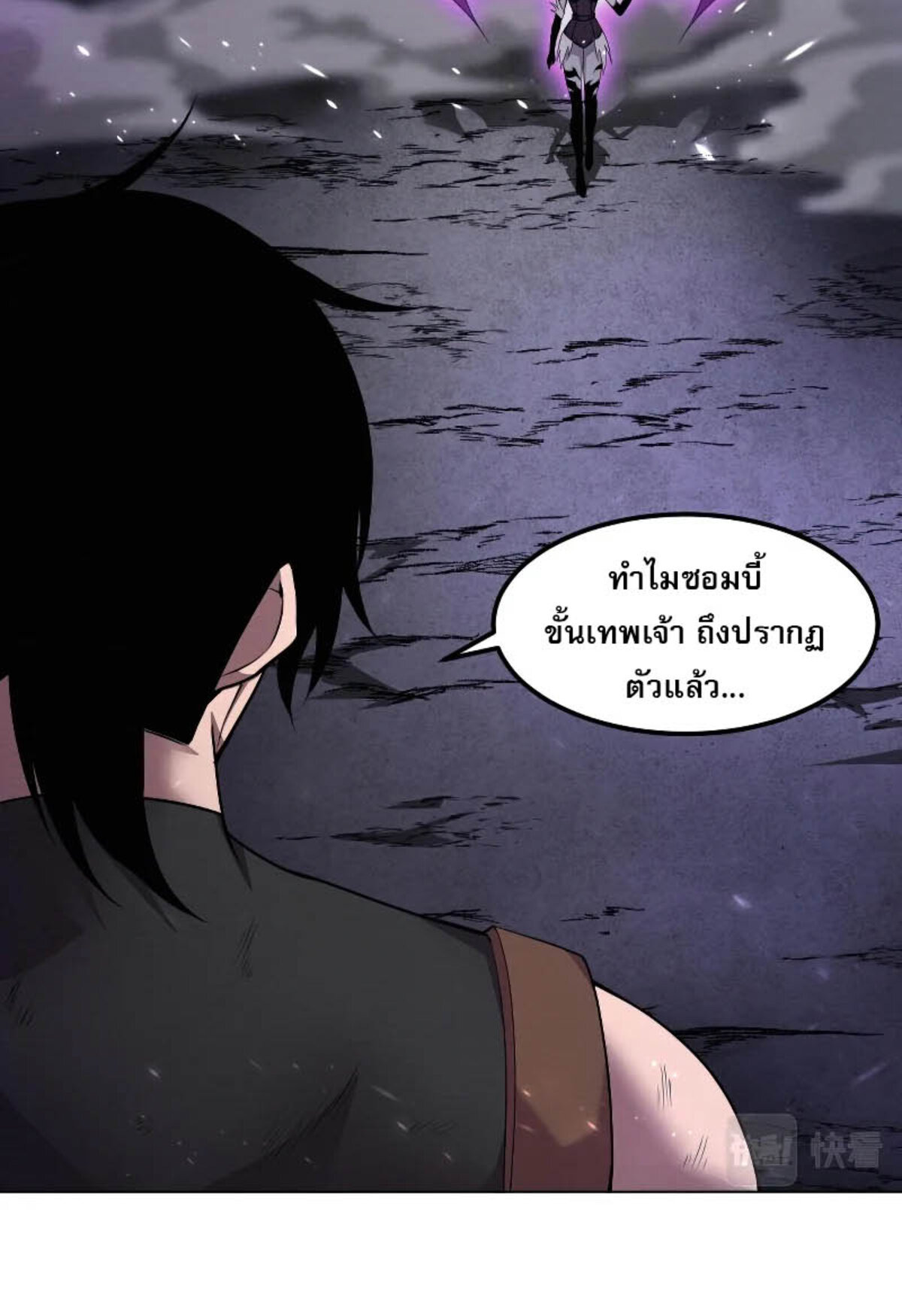 The Frenzy Of Evolution ตอนที่ 39 หน้า 10