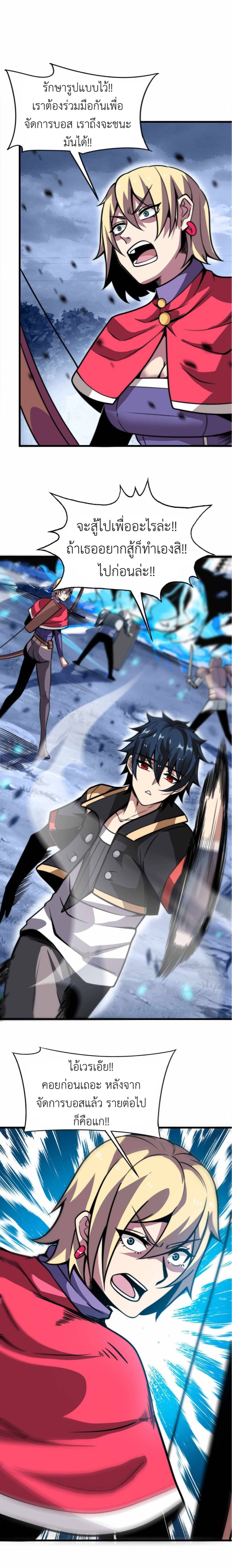 ระบบโกงราชาปีศาจ ตอนที่ 2 หน้า 10