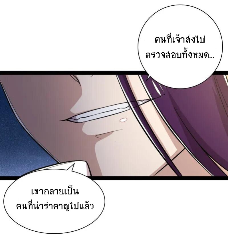 ชีวิตอันสันโดษของจักพรรดิ์หลินเกอ ตอนที่ 32 หน้า 33
