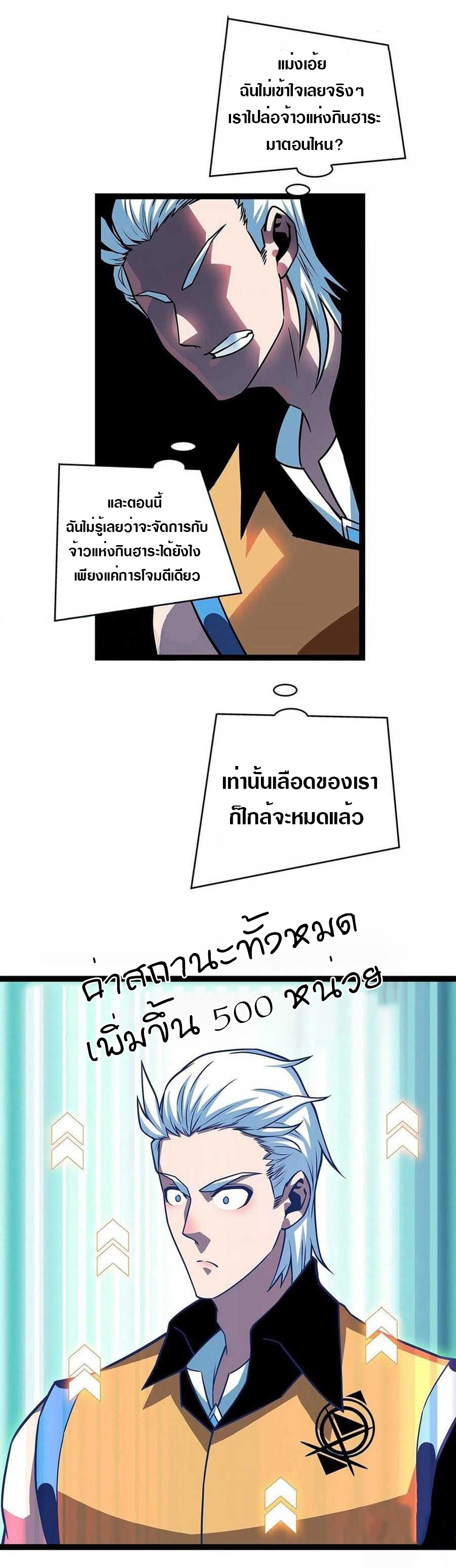 It all starts with playing game seriously ตอนที่ 71 หน้า 10