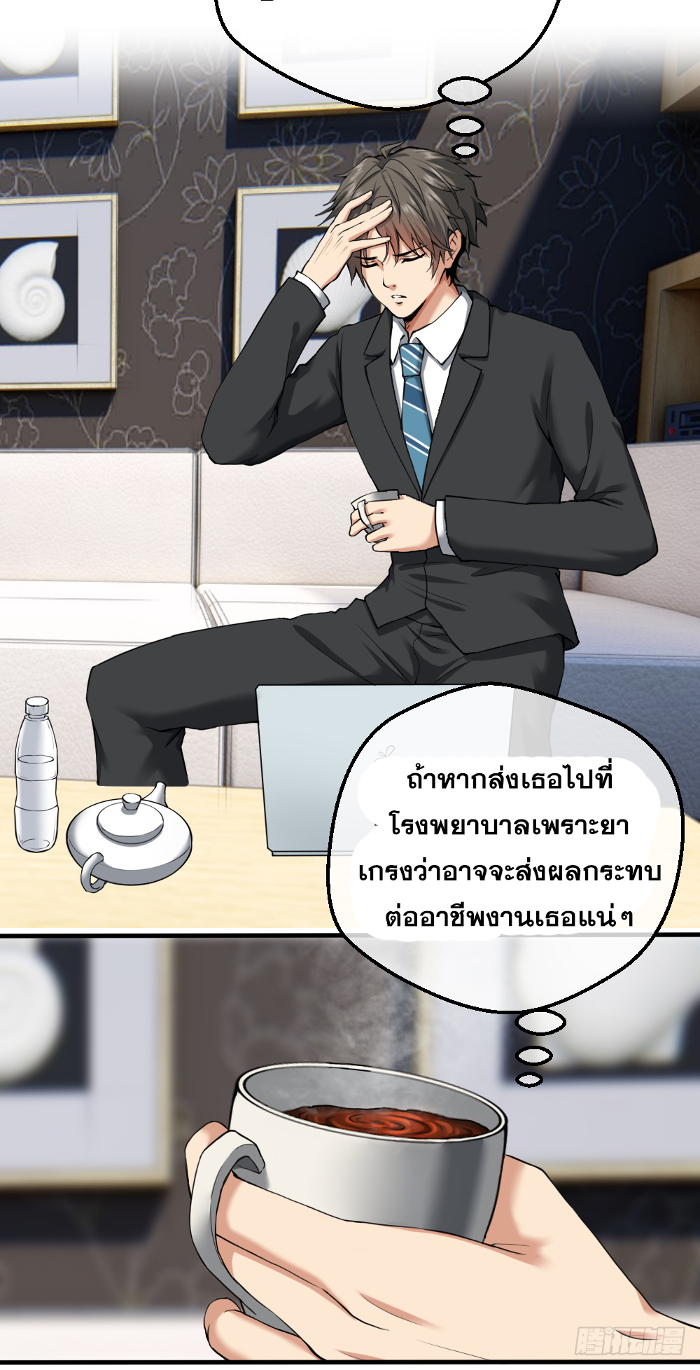 Peerless Genius System(ระบบอัจฉริยะไม่มีใครเหมือน) ตอนที่ 18 หน้า 7