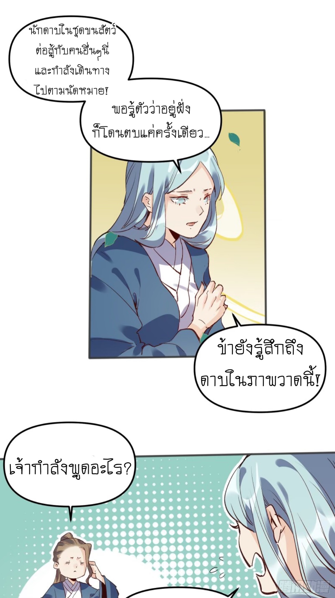 ปรากฎว่าข้ากลายเป็นเซียนที่ยิ่งใหญ่ซะได้ ตอนที่ 5 หน้า 27