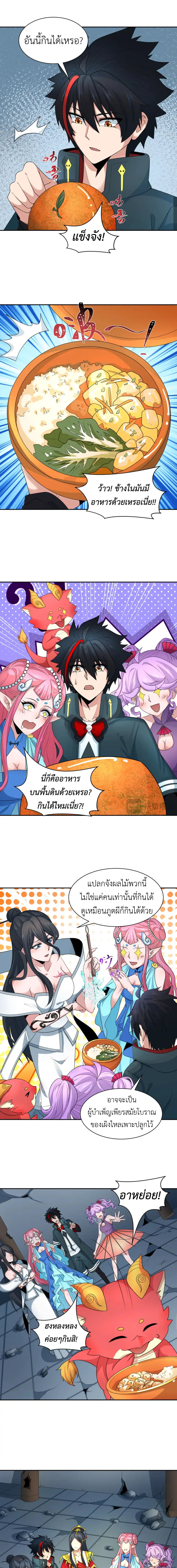 Era of the Haunted - ยุคสมัยแห่งภูตผี ตอนที่ 218 หน้า 3