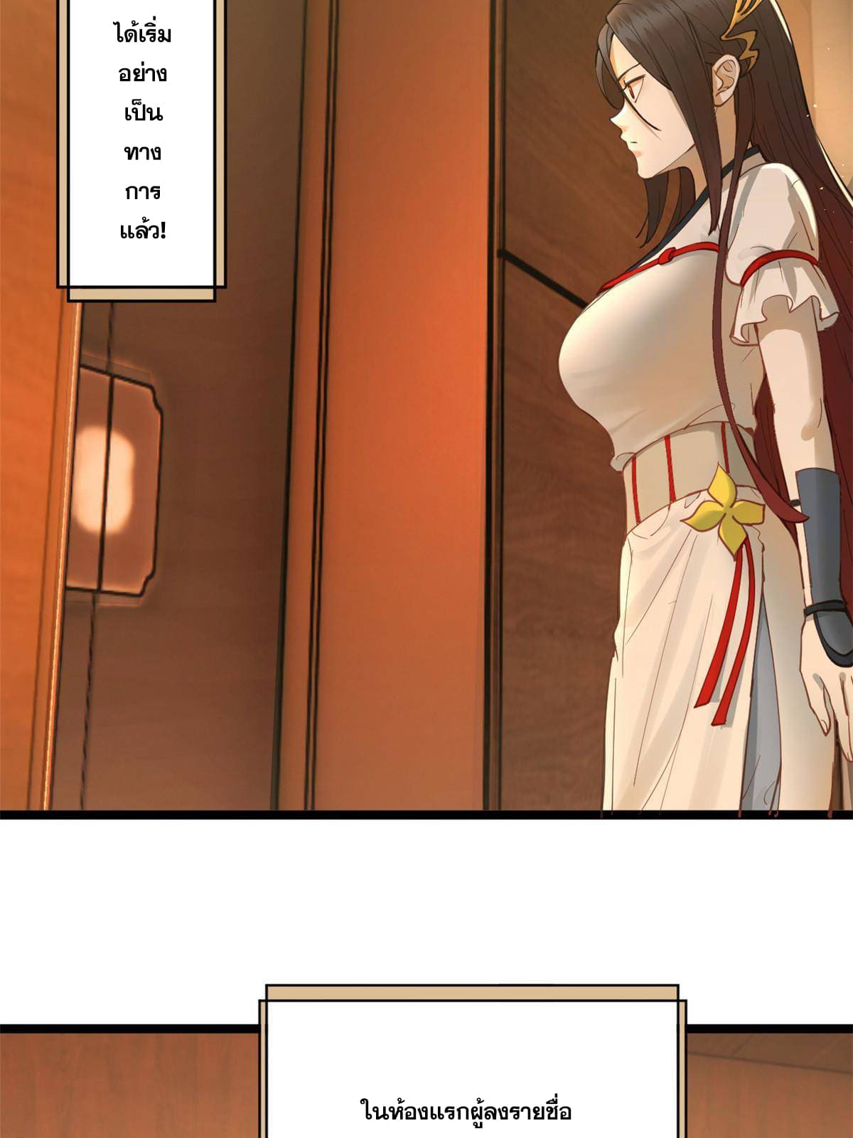 ลูกเขยที่แกร่งสุดในปฐพี (ทันจีน) ตอนที่ 11 หน้า 7