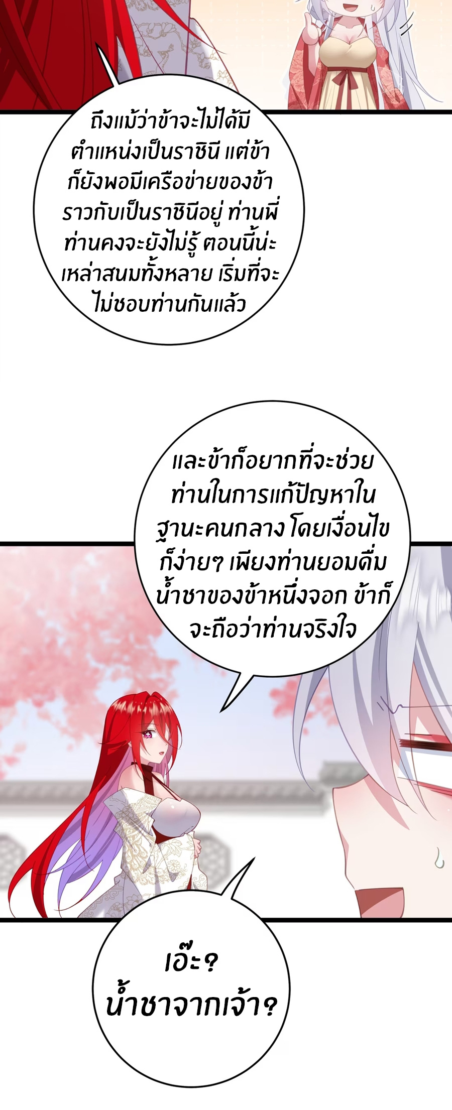 Crash into the body of the emperor's daughter ตอนที่ 8 หน้า 24