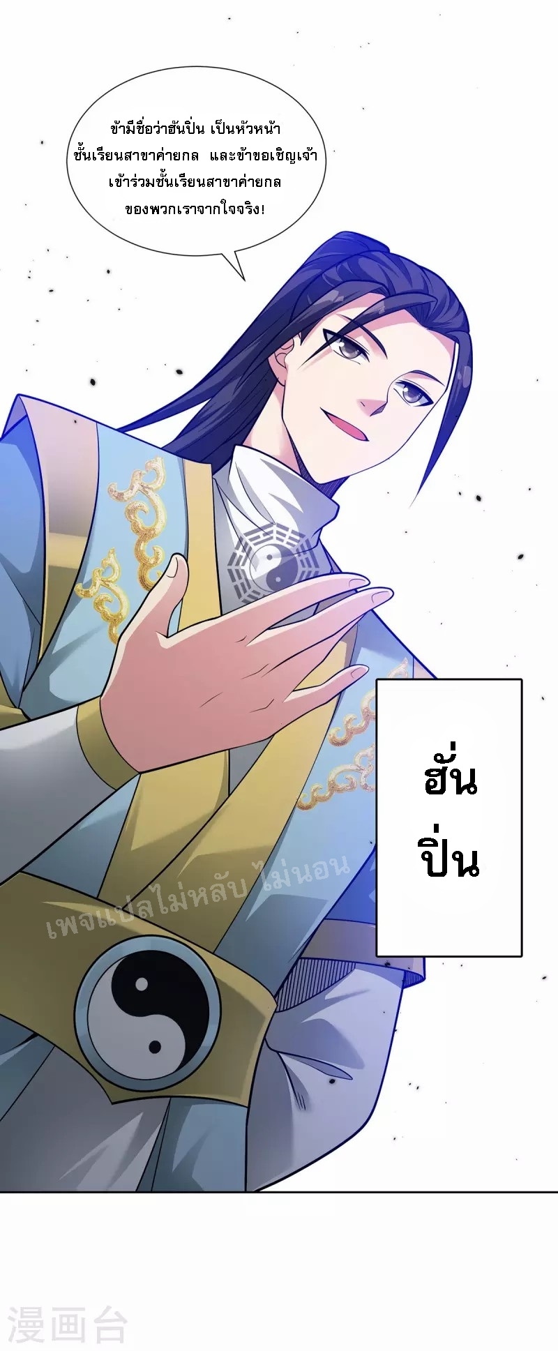 จักรพรรดิเวทย์9อักษรหวนคืน ตอนที่ 16 หน้า 26