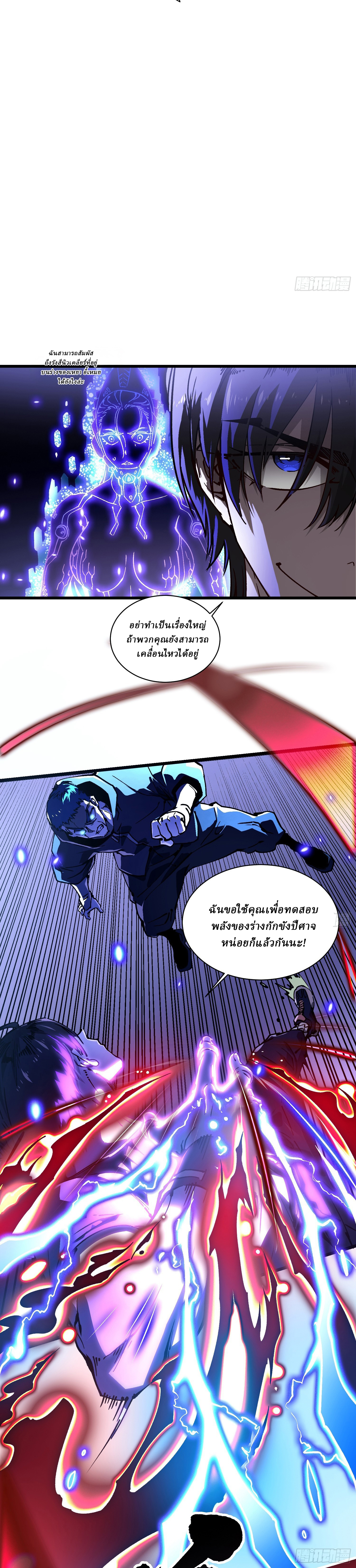 Martial Evolution: Start by Awakening the King of Monsters ตอนที่ 21 หน้า 12
