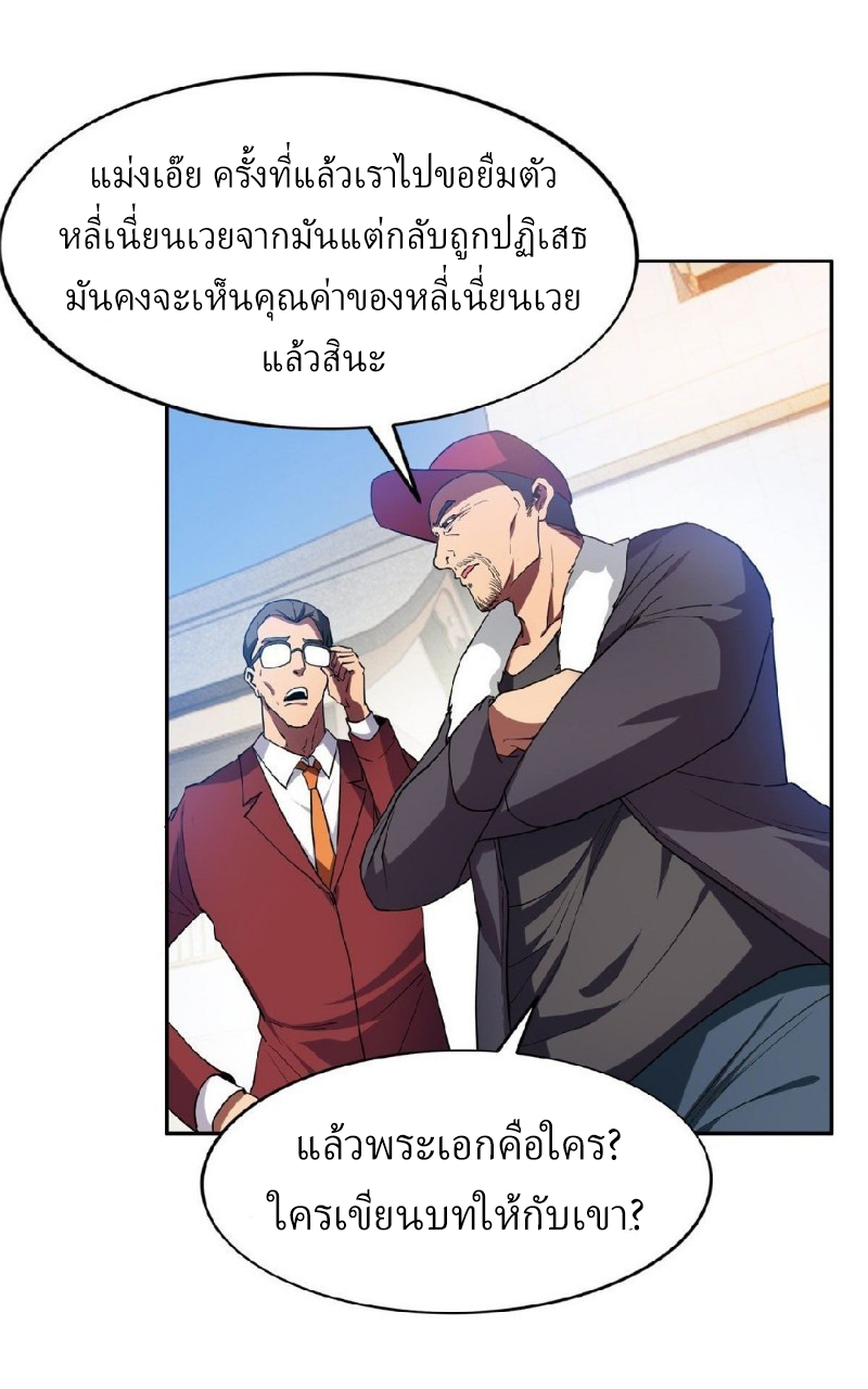 การเกิดใหม่ของพระเจ้ากับระบบผลาญเงินสุดกาว ตอนที่ 17 หน้า 11