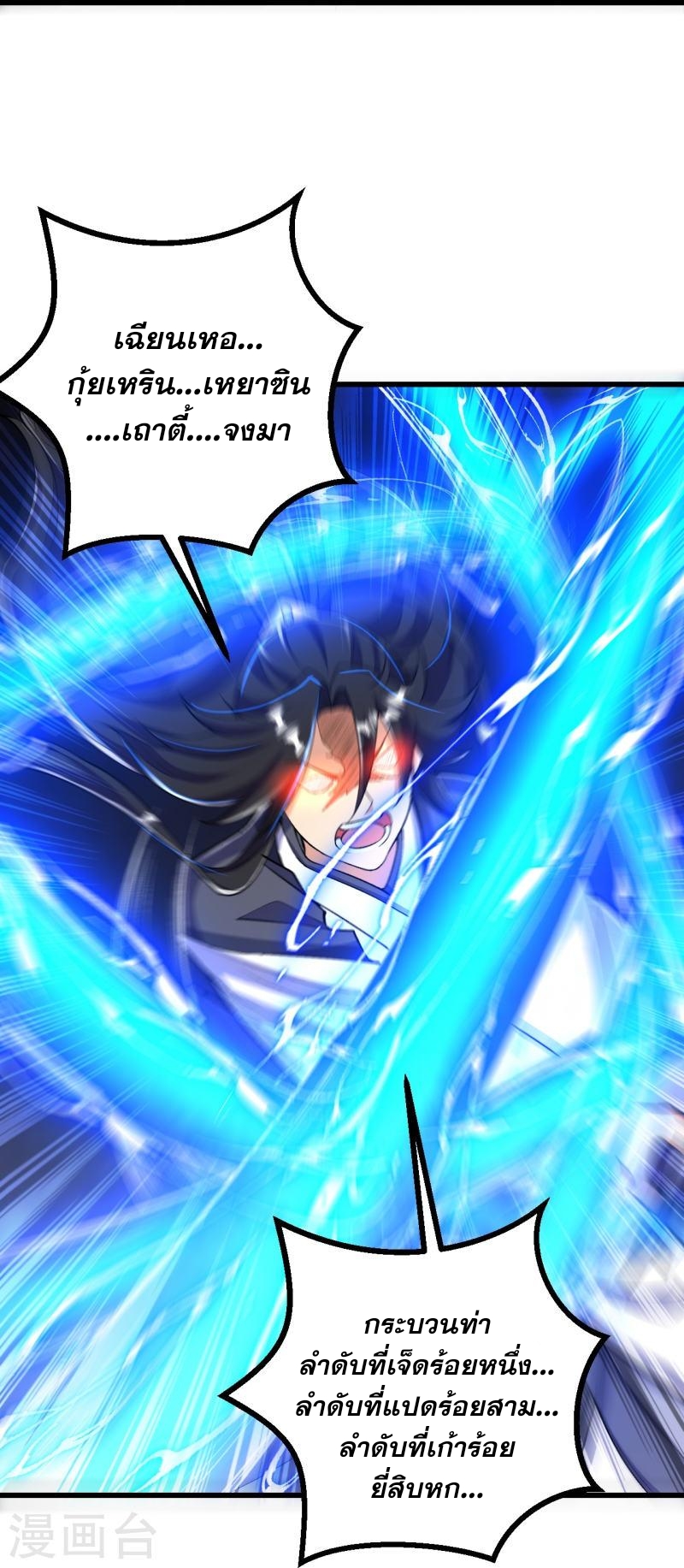 ผู้ขัดเกลาร่างกายที่แข็งแกร่งที่สุดในประวัติศาสตร์ ตอนที่ 78 หน้า 32