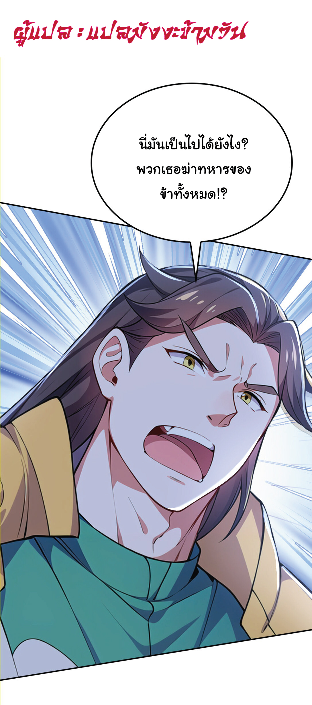 I Get Stronger Just by Lying down while My Apprentice Cultivates ตอนที่ 24 หน้า 2