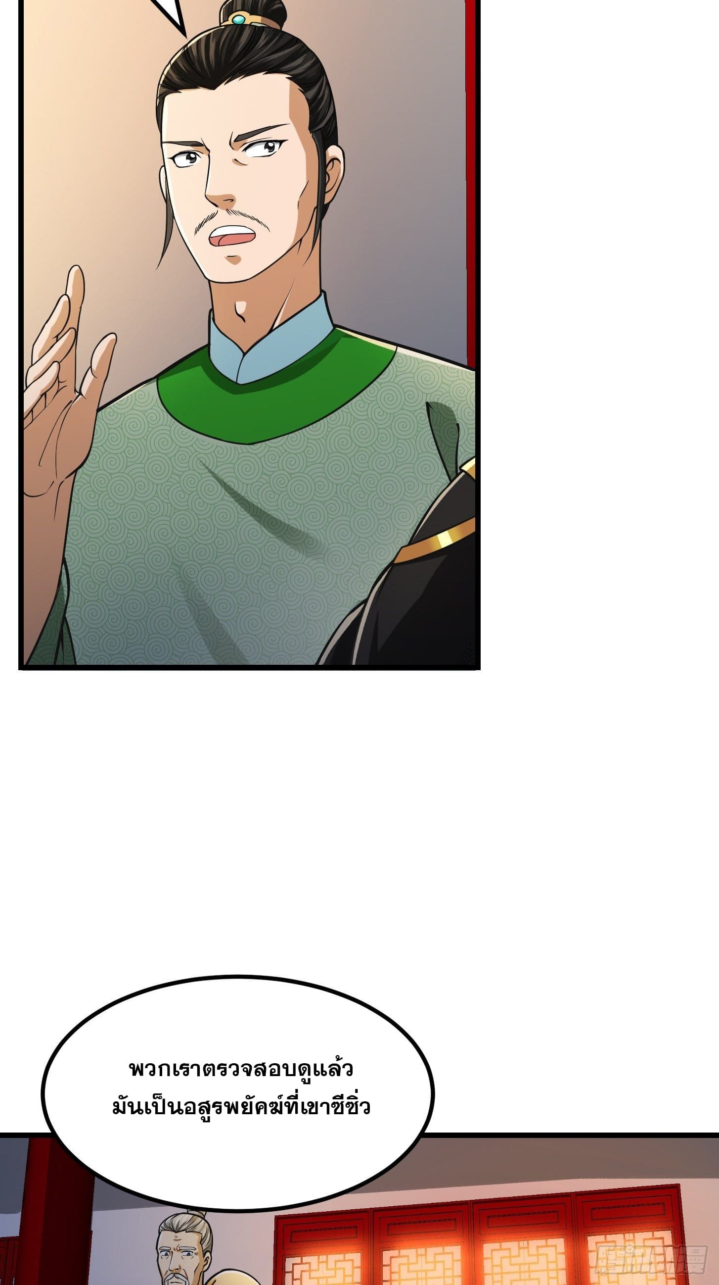 ข้าใช้คัมภีร์ยามว่างบรรลุปราช์ญ (ทันจีน) ตอนที่ 10 หน้า 11