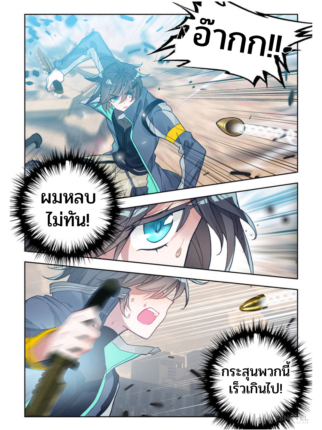 Swallowed star ศึกล้างดวงดาว ตอนที่ 55 หน้า 4