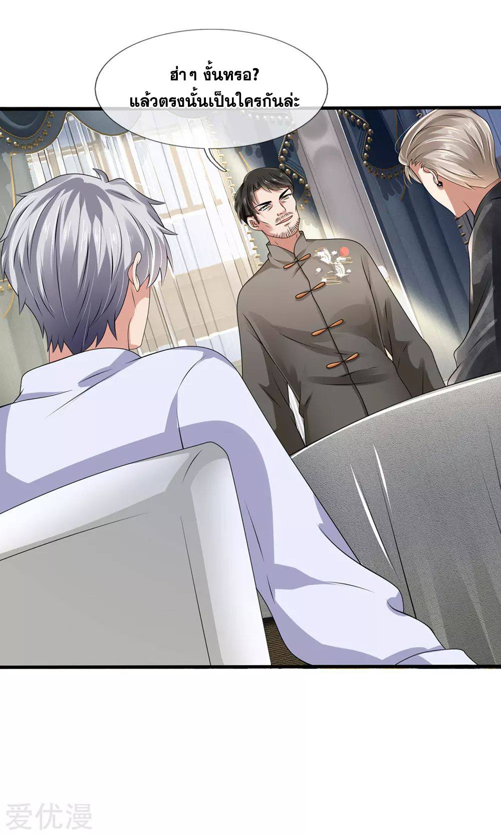 นครเซียนแห่งผู้ต่อต้านสวรรค์ ตอนที่ 109 หน้า 9