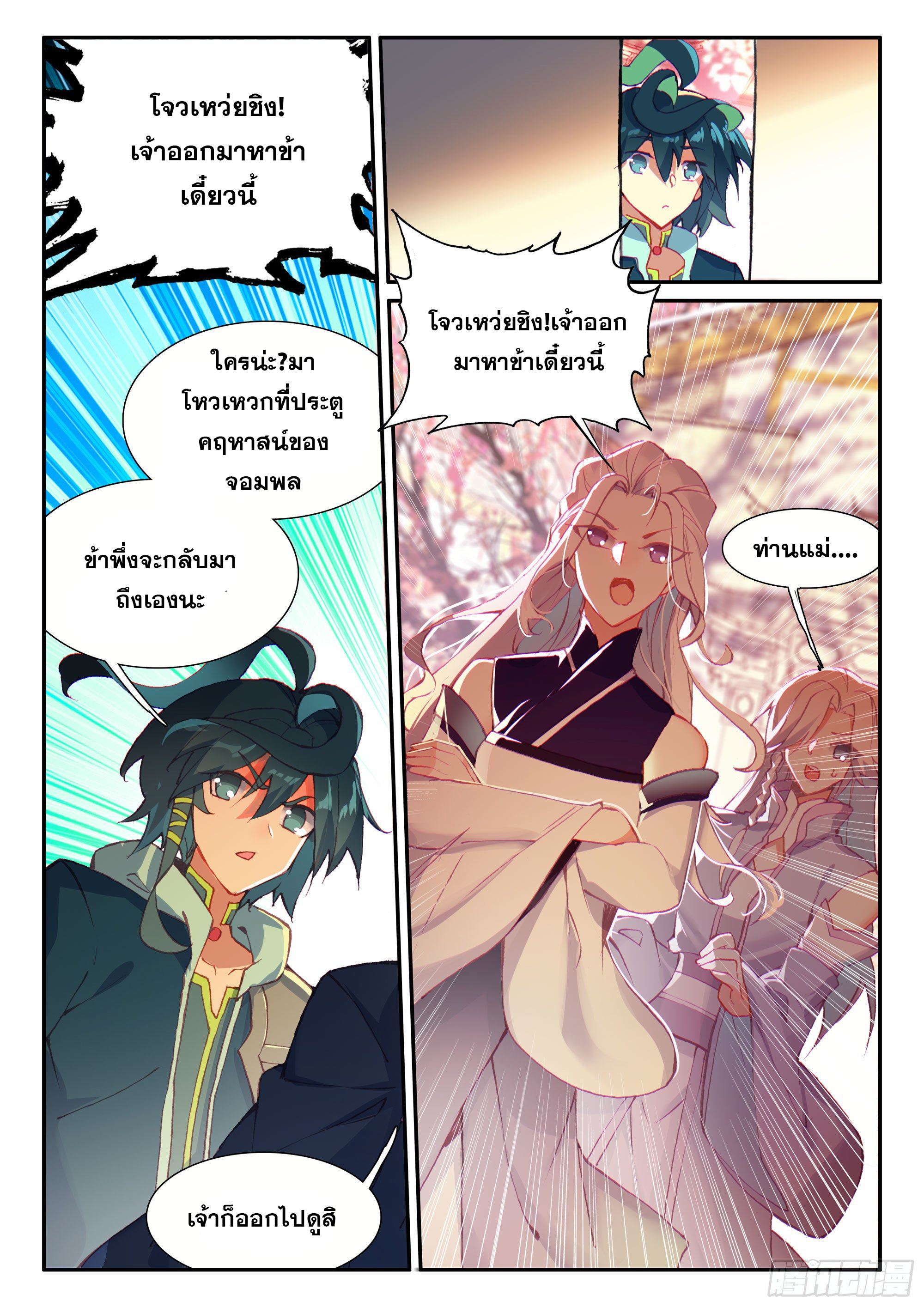 Heavenly jewel change ตอนที่ 57 หน้า 7