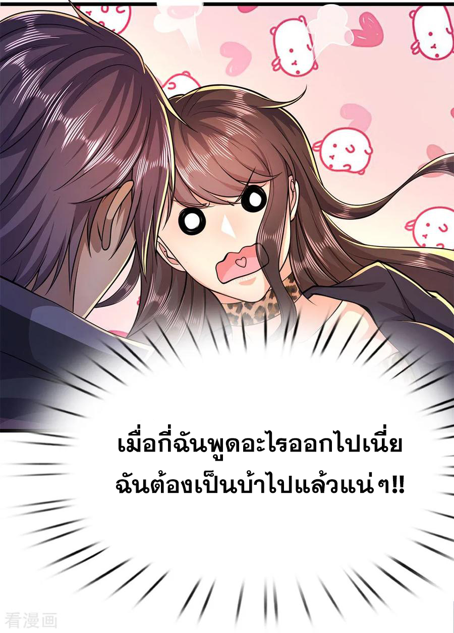 มหาเทพเซียนหมอ ตอนที่ 165 หน้า 23