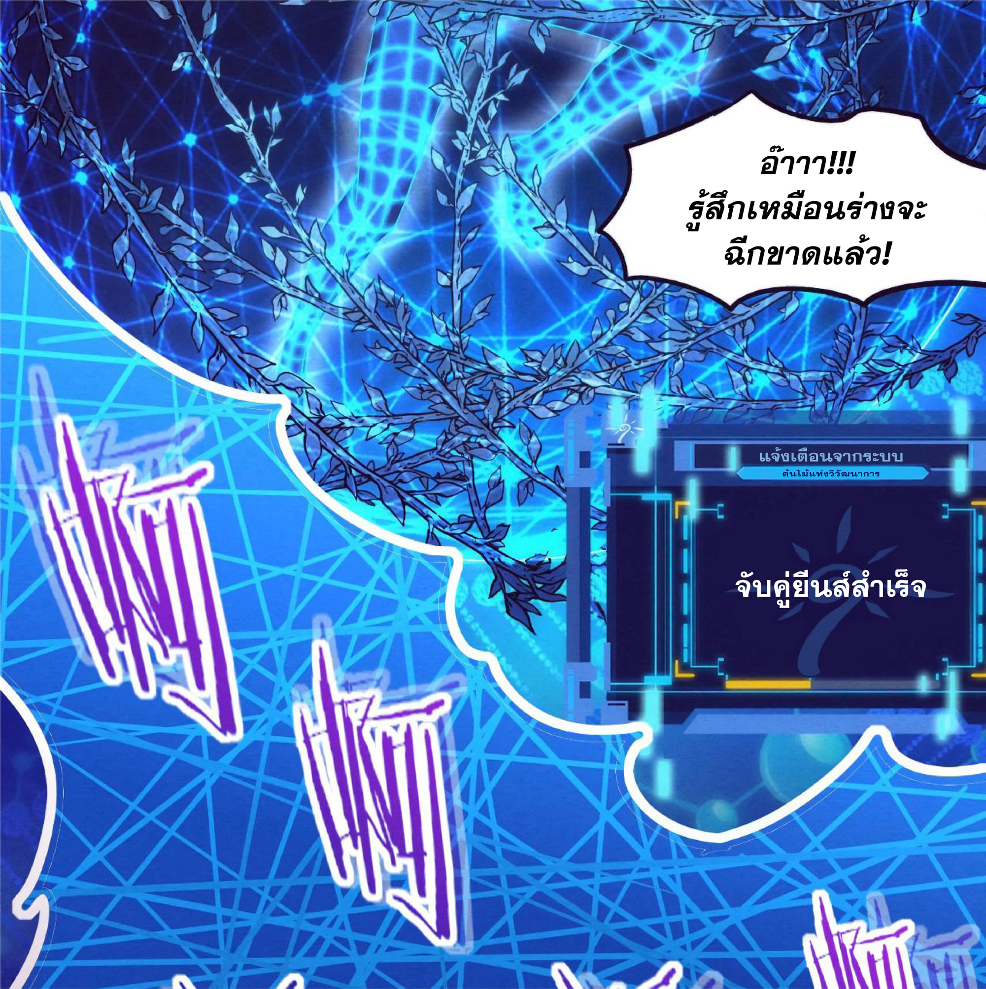 The Frenzy Of Evolution ตอนที่ 2 หน้า 89