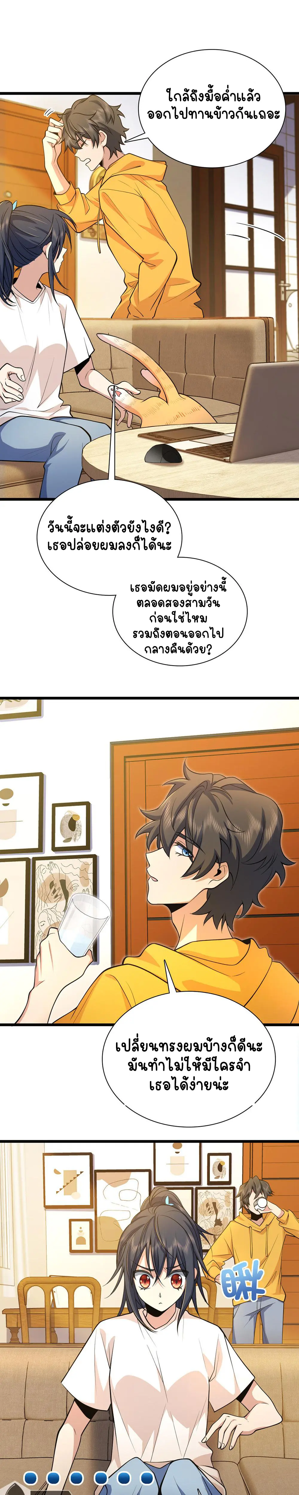 ภรรยาผมเป็นคนเมื่อ1000ปีที่แล้ว My Wife Is From a Thousand Years Ago ตอนที่ 17 หน้า 5