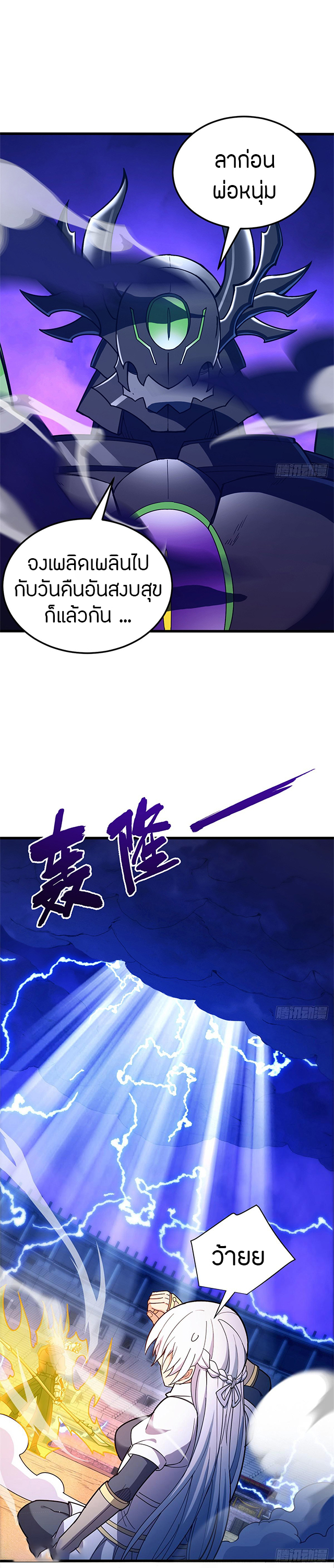 การกลับชาติมาเกิดของมังกร ตอนที่ 92 หน้า 11