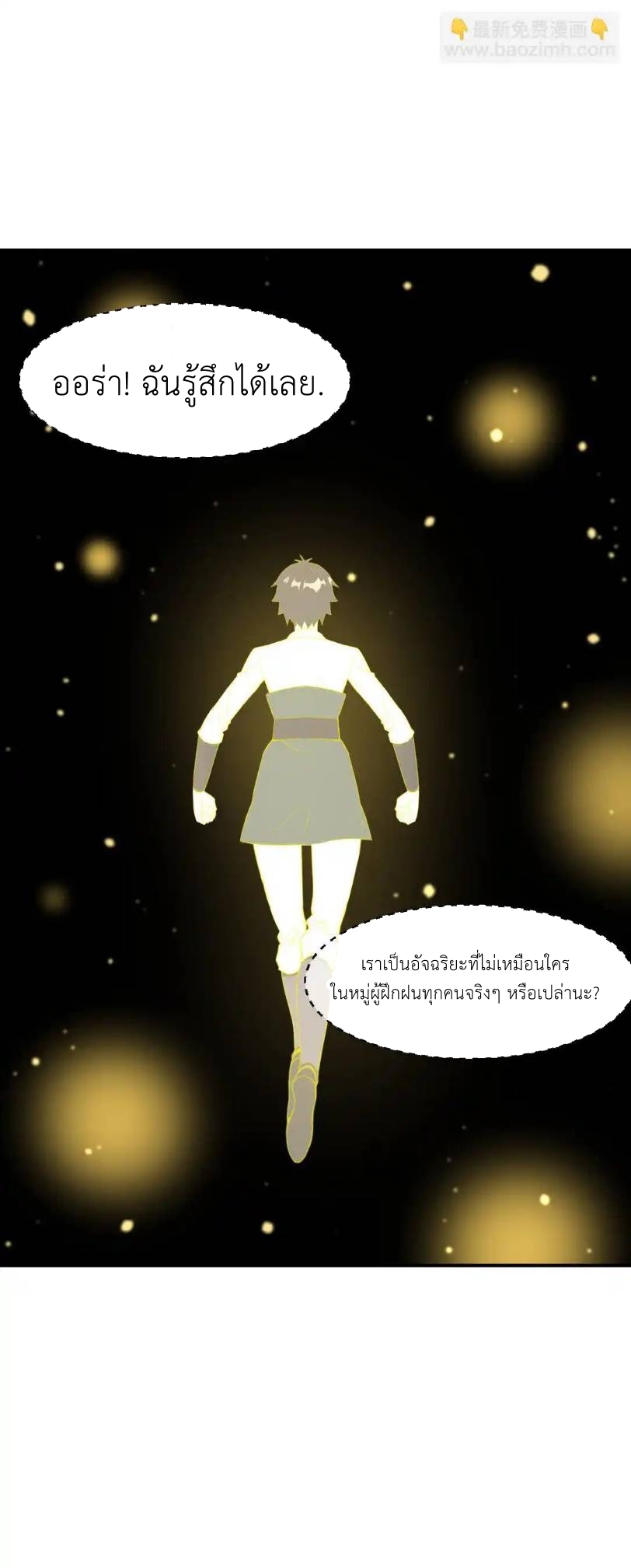 Travel through the world of cultivation, but you can connect to the Internet (ซีซั่น1) ตอนที่ 6 หน้า 21