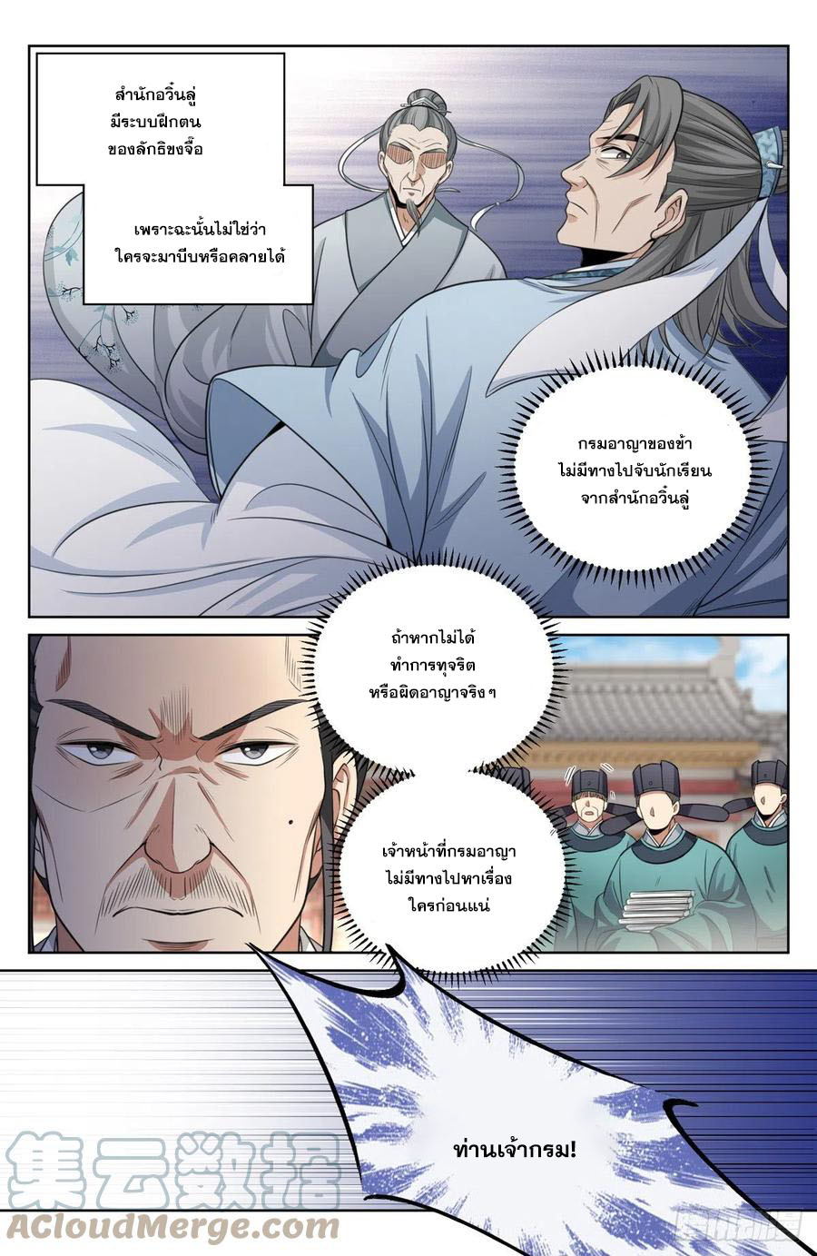 ผู้พิทักษ์รัตติกาล ตอนที่ 34 หน้า 6