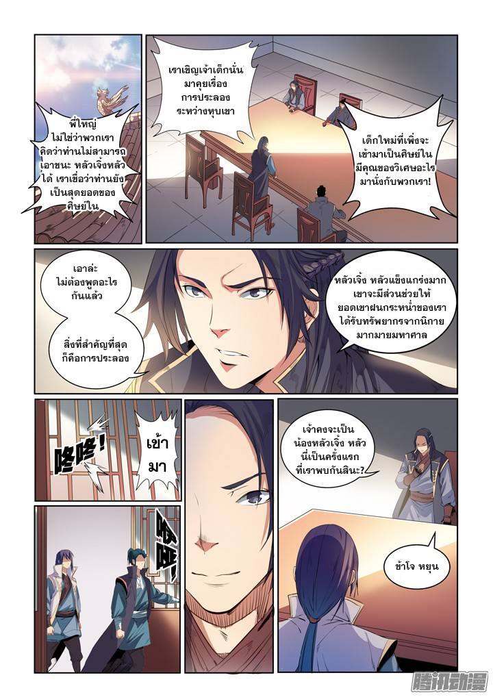 Apotheosis – การยกระดับสู่สถานะของพระเจ้า ตอนที่ 56 หน้า 3